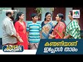 കണ്മണിയാണ് ഇപ്പോൾ താരം Superkanmani Mazhavilmanorama