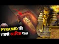 Secrets of Tutankhamun ? तूतनखामेन की कब्र का रहस्य?