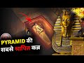 Secrets Of Tutankhamun तूतनखामेन की कब्र का रहस्य