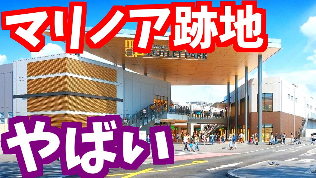 【福岡】マリノア跡地の現状がやばい！三井アウトレットパーク福岡 再開発 ライブカメラ マリノアシティ福岡 西区 ノボルト 観覧車 天神ビッグバン アウトレット北九州 鳥栖プレミアムアウトレット