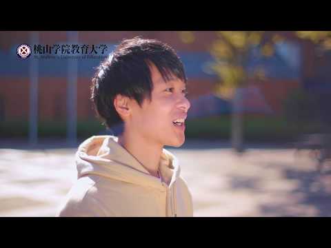 桃山学院教育大学　在学生メッセージ2019【教員採用試験に現役合格した学生】