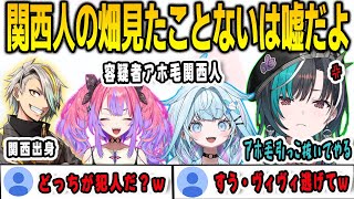 関西出身のアホ毛同期に騙されていたことを知ってキレる千速【輪堂千速/綺々羅々ヴィヴィ/⽔宮枢歌衣メイカ/FLOWGLOW/ホロライブ/切り抜き】
