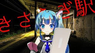 『都市伝説 【怖い話】』Vtuberもオカルトを語りたい！その3 - きさらぎ駅 - 【ふぅちゃんStudio】
