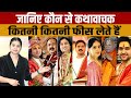 जानिए कथावाचक Dhirendra Shastri सहित यह सात कथाव�