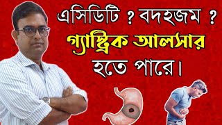 Download lagu Gastric Ulcer.Causes,Symptoms & Medical Emergency.গ্যাস্ট্রিক আলসারের কারণ এবং লক্ষণ।HealthCription mp3