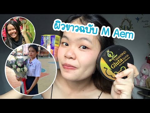 ฉีดผิวขาว