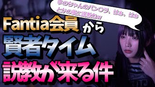 【衝撃】ファンティア会員のデレデレDMから賢者タイムになると急に説教しだす話　#twitch #tiktok #live #yunocy #グラビア #アイドル #可愛い  #グラドル #ゆのしー