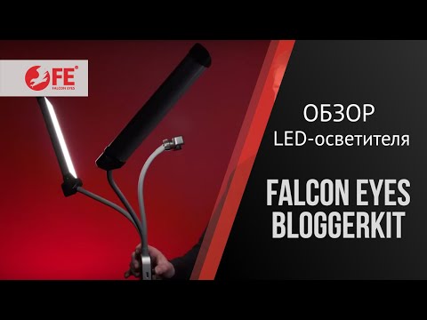 Миниатюра изображения товара Осветитель студийный Falcon Eyes Eyes BloggerKit / 27199