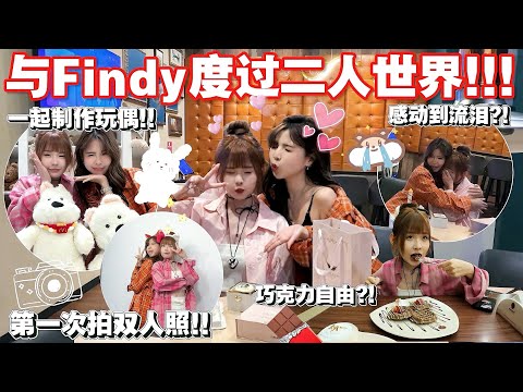 跟Findy一起慶生！一直在製作娃娃🧸帶她去約會～感動到哭了….