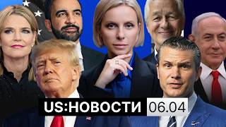 Иран готов к переговорам. Трамп критикует Верховный суд. Масштабная амнистия на Кубе