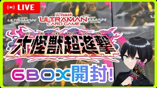 【 #ウルトラマンカードゲーム 】BP07開封！災禍！壊滅！溝呂木ぃぃぃぃ！【 # 大怪獣超進撃】