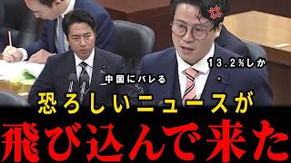【危機感】超美声の参政党議員が恐ろしい事実を国会で突っ込む…もっともっともっと日本人は危機感を持つべきなのではないでしょうか。【谷浩一郎】【小泉進次郎】【高市早苗】【神谷宗幣】