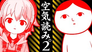 【空気読み。2(スマホアプリ版)】読まない！ボケろ！己を信じろ！【オリキャラゆっくり実況/リポラ】#1