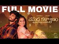 Vasudha Kalyanam Full Movie Telugu Full Movies 2025 Mohit Pedada Viraajitha Infinitum Movies
