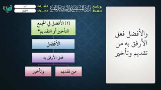 صورة 102 شرح زاد المستقنع للشيخ عامر بهجت   الجمع