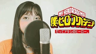 【Akano】"Datte Atashi no Hero / だってアタシのヒーロー。" - LiSA - Boku no Hero Academia【歌ってみた - Cover】