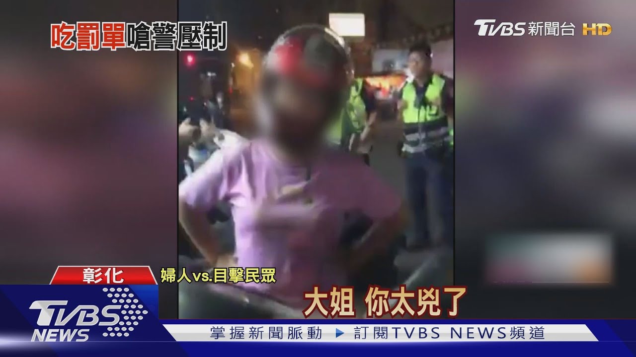 婦人闖紅燈照吃宵夜  警察等她吃飽抓人