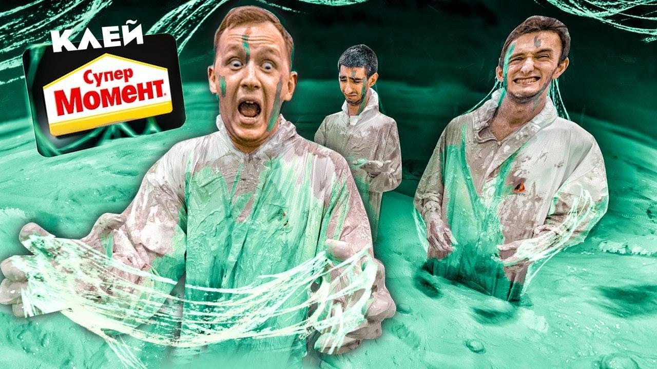 кто ПОСЛЕДНИЙ ВЫЛЕЗЕТ из СУПЕР КЛЕЯ, получит 5000$ Челлендж!!!