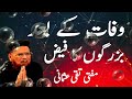 WAFAT KE BAAD BAZURGON KA FAIZ MUFTI TAQI USMANI BAYAN ISLAMIC BAYAN ISLAMIC BUFFER