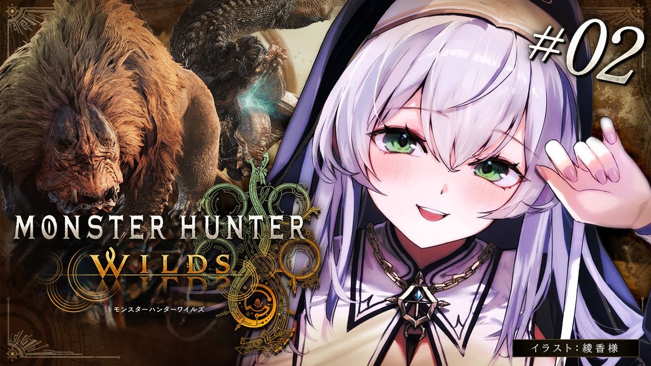 #02【モンハンワイルズ】脳筋ハンマー!!待望の「モンスターハンターワイルズ」やっていくよ~!!!【白銀ノエル/ホロライブ】