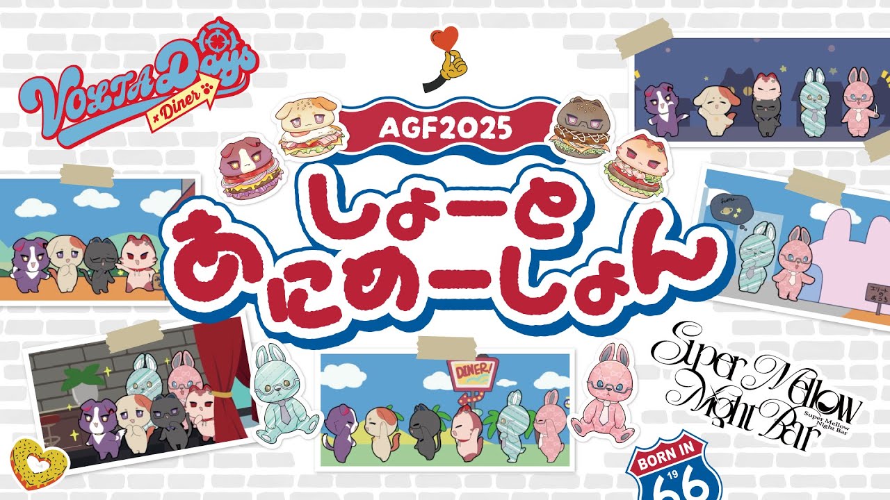 【#AGF_2025】おさんぽしょーとあにめーしょん