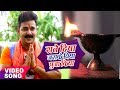 Pawan Singh NEW Bol Bam Hit Song Raate Diya Jarake Jogiya Gangadhari Kanwar Geet