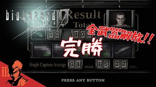 #21 隠し武器全解放編（ヒル全回収）：「リーチハンター（LEECH HUNTER）/バイオハザード0 HDリマスター/Resident Evil Zero HD Remaster」のぶぽん：PS4