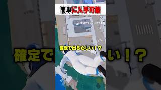 アプデ後の新種精霊の入手が○○すぎる！🫢【フォートナイト / Fortnite】#shorts