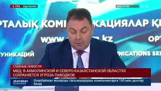 116 МЛРД ТГ ВЫДЕЛЕНО НА ПРОТИВОПАВОДКОВЫЕ МЕРОПРИЯТИЯ В РК
