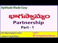Partnership Part 1 I భాగస్వామ్యం I All Concepts And Tricks I For All Exams I R