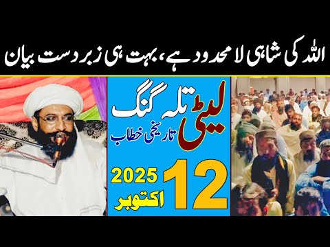 Laiti Talagang || Hazrat Maulana Kaleemullah Khan Multani 12th October 2025