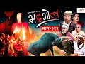 Bhadragol | भद्रगोल |  Ep - 322 | February 04, 2022 | Nepali comedy | Media Hub