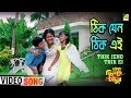 Thik Jeno Thik Ei Female Version Ek Chiltey Sindoor Bengali Movie Song