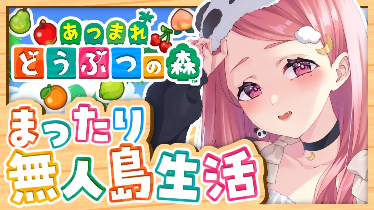 あつまれどうぶつの森 | この時間の島、さいっこ~…。