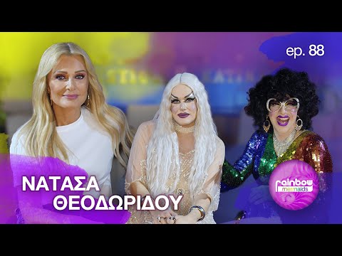 «Η μιζεριά και εγώ είμαστε εχθροί» 88 ft. Νατάσα Θεοδωρίδου | Rainbow Mermaids