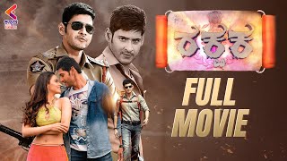 Download lagu RAKSHAKA Full Movie | Latest Kannada Dubbed Movies 2022 | Mahesh Babu | Tamannah | Kannada Filmnagar mp3 Download lagu RAKSHAKA Full Movie | Latest Kannada Dubbed Movies 2022 | Mahesh Babu | Tamannah | Kannada Filmnagar mp3