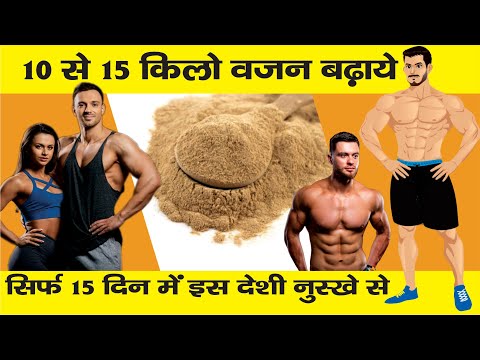पुरुष वजन बढ़ाने (Male Weight Gain) के लिए आजमाएं यह उपाए || RM Ayurved || 📞9411632933