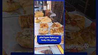 بيع بسطيلة صغيرة لسائح بمراكش بـ50 درهما يثير جدلا thumbnail