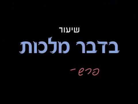 האות א' שיוצרת את מציאות הגאולה