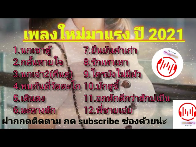 เพลงฮิตล่าสุด youtube