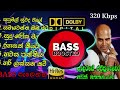 Ajith Muthukumarana Bass Boosted Hit Songs අජිත් මුතුකුමාරණ ජනප�