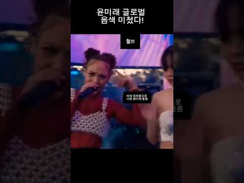 랩잘하는건 알고있었지만..노래가  이 정도라니...윤미래 글로벌 음색~#노래 #힐링 #윤미래 #비비 #타이거JK