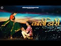 Kaali Dori New Kumaoni Song 2025 Kailash Kumar Bhawana Kandpal Tarun Bhatt