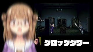 【ぷり・ゲーム】クロックタワー【家から出して】
