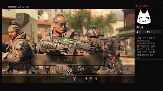 【主婦実況】ド初心者のBO4生活59日目。【テスト放送vol.2】