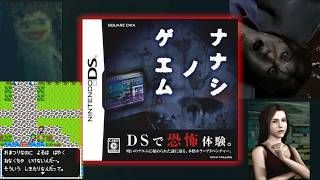 18年前に発売された『クリアしないと７日後に死ぬ』呪いのゲーム【ナナシノゲエム】#1