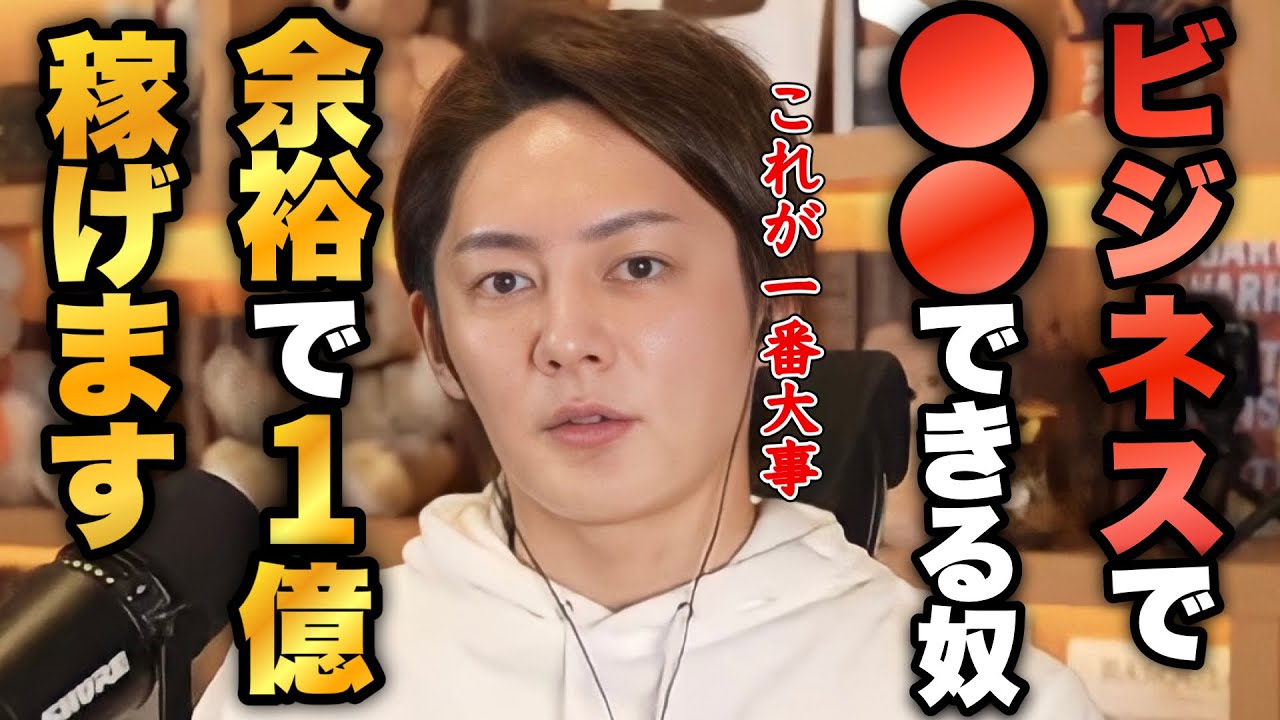 ビジネスではコレが全て。コレができれば1億余裕で稼げます。【青汁王子 切り抜き】