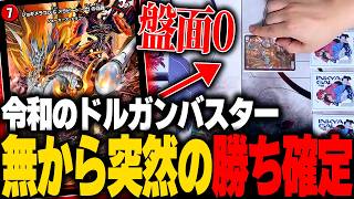 チビを並べて勝つ時代は終わり。盤面0からでも理不尽ワンショットでなんとかする『赤緑ジョーカーズ』オススメです【デュエマ/対戦動画】