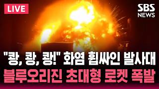 [????속보] 제프 베이조스 우주기업 블루오리진 초대형 로켓 '뉴 글렌' 연소 시험 중 대형 폭발.."인명 피해 없어" | 뉴스속보