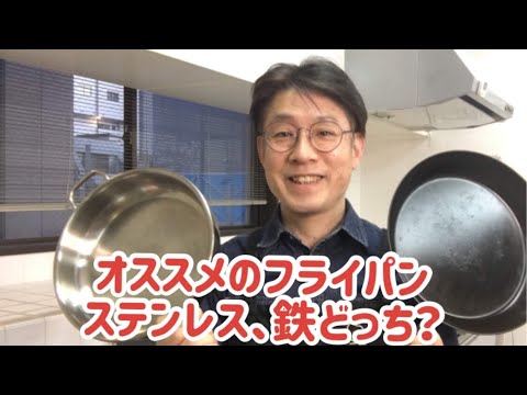 Which is better, a stainless steel frying pan or an iron frying pan?